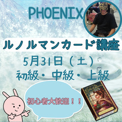 受講生募集　5月31日（土）　ルノルマンカード講座