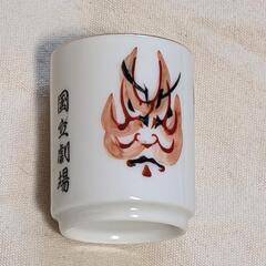 国立劇場 歌舞伎『暫』のぐい呑み（おちょこ）の画像