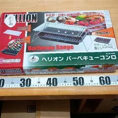 0511-089 バーベキューコンロ