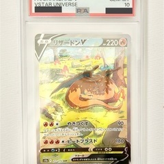 【PSA10】　リザードンV SAR ポケモンカード