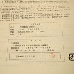 ☆ 未使用品 ☆ 小型燻製器 令和6年製 網走刑務所 刑務作業品