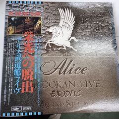 (中古LPレコード)アリス武道館ライヴ―アリス（2）