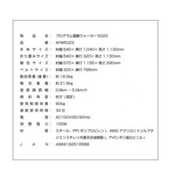 プログラム電動ウォーカー5022/AFW5022の画像