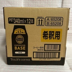 タリーズ　エスプレッソベース　無糖　希釈用コーヒー　1ケース　1...
