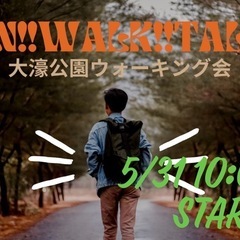休日に✨5月31日‼️大濠公園お散歩会🚶‍♀️FUN!! …