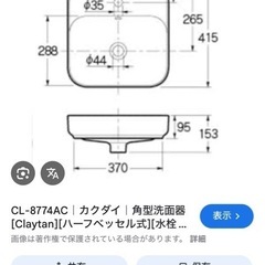 カクダイ　角型洗面器　未使用　箱破けの画像