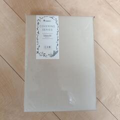 新品掛け布団カバー　150×210cm
