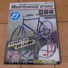メンテナンス　スタンド