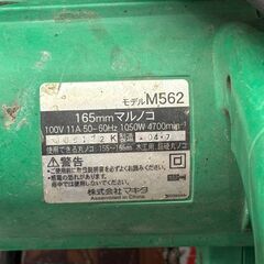 【中古】マキタ Makita M562 165mmマルノコ 本体のみ【ハンズクラフト佐賀】の画像