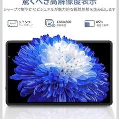 【専用ケース付き】 Android 14 タブレット 8インチ 12GBの画像