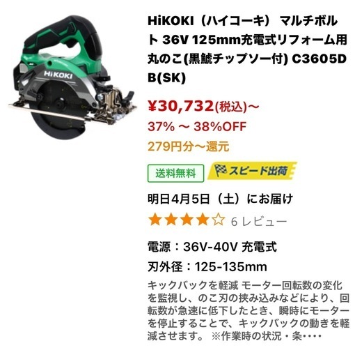 ハイコーキ　丸のこ＆バッテリー＆充電器セット