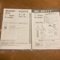 シャープAQUOS 42型の画像