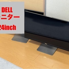 【DELL】モニター　24インチ
