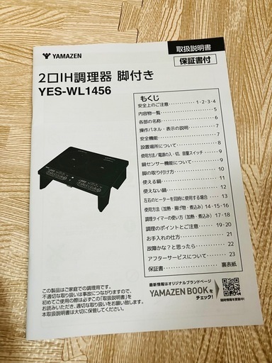 【美品】山善　脚付き2口IHコンロ　YES-WL1456-B　動作良好　ブラック　黒　IH調理器　YAMAZEN　取扱説明書付き
