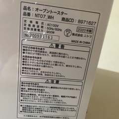 ニトリオープントースターの画像