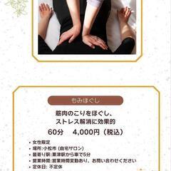 女性限定、自宅もみほぐしサロン