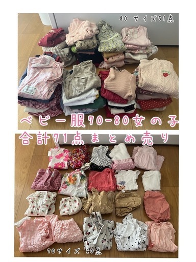 楽天 70-80サイズ女の子ベビー服まとめ売り71点 (れ) 三郷のベビー その他