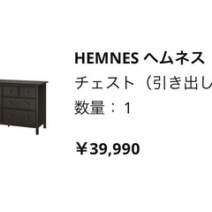HEMNES チェスト（引き出し×8）