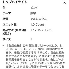 1歳　バースデー　バルーン　数字の画像
