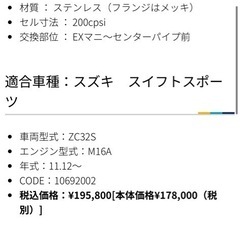 再々値下げ！！ZC32S　トラスト　エキマニと触媒の画像