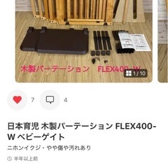日本育児 木製パーテーション FLEX400-W ベビーゲイト ...