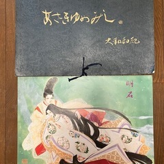 大和和紀「あさきゆめみし」
