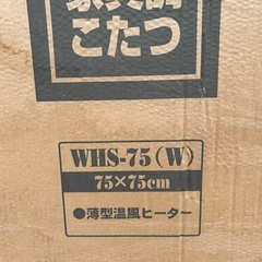 新品未使用　コタツ（布団はなし）の画像