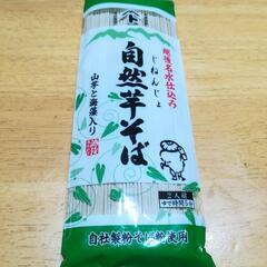自然芋そば