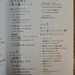 料理本 志麻さんのベストおかずの画像