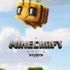 【映画】今、話題のマインクラフト見に行きませんか？