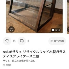 サリュ　リサイクルウッド　ディスプレイケースの画像