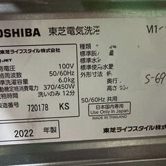 大阪送料無料★3か月保障付き★洗濯機★東芝★6kg★2022年★AW-6GM1★S-699の画像