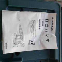 【地域限定】日立ハンマ　H45MRの画像