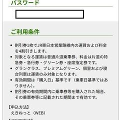 JRE BANK優待割引券（4割引）ＪＲ東日本 - 笹 様の画像
