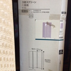 三連 スクリーン (150×122cm) 新品の画像
