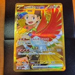 ポケモンカード　ヒビキのホウオウEX UR