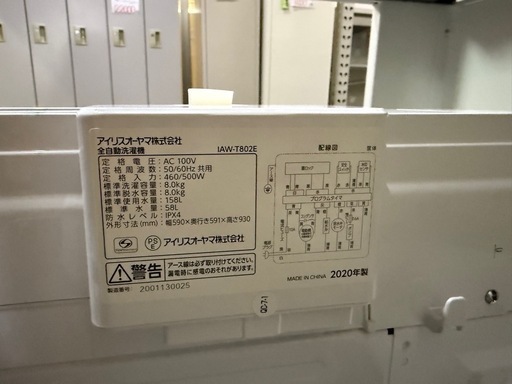 2021年製 アイリスオオヤ8.0K洗濯機 分解クリーニング済み 良く壊れる