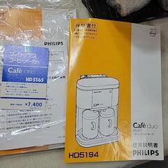 Philips cafe duo カフェデュオ HD5194 コーヒーメーカーの画像