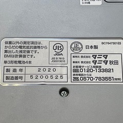 【リサイクルサービス八光】2020年製　タニタ  体組成計 エントリーモデル ホワイト BC-765-WH 150㎏までの画像