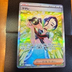 ポケモンカード　サザレ　SAR