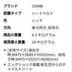 受け渡し決まりました◎コンビ Combi チャイルドシート ウィゴー サイドプロテクション エッグショック LG レッド (新生児~4歳頃まで対象)の画像