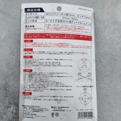 ロックナットフルセット M12P1.5美品の画像