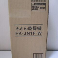 G∀93 布団乾燥機 IRIS OHYAMA カラリエ FK-J...