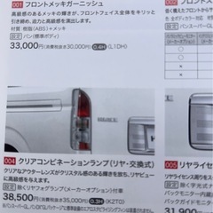 ハイエース　純正クリアコンビネーションランプの画像