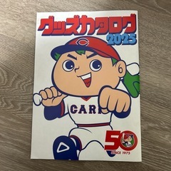 広島カープ2025年カタログ