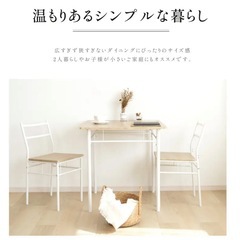 新品未使用　2人用ダイニングセット　3点セット　家具　ダイニングチェア