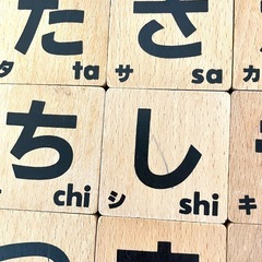 公文　ひらがな 積み木の画像