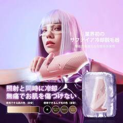 【新品・未使用】脱毛器 サファイア冷感脱毛器【UVベース付き】 全身脱毛 IPL光脱毛器 vio対応 家庭用 99万回照射 自動照射 連続照射 光脱毛器 男女兼用の画像
