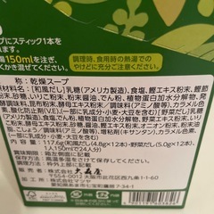 ムーミン  飲むだしスープ　和風24本入りの画像