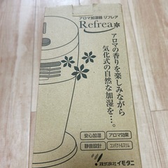 アロマ加湿器